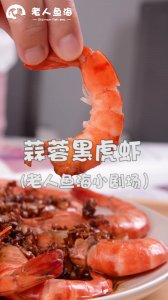 美味虾更下饭——蒜蓉黑虎虾的作法-咸鲜味烧菜谱