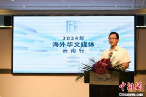 2024年海外华文媒体云南行启动