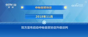 最新成果、创新之举、与时俱进！中秘经济高度互补