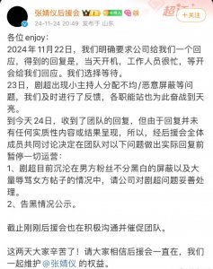 张婧仪后援会暂停运营 向工作室提出要求