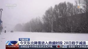 本轮东北降雪呈现怎样特点？专家：持续时间长 形态复杂