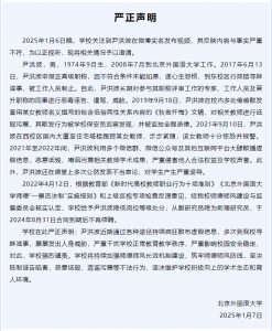 前教师各种途径持续疯狂散布虚假信息 北京外国语大学严正声明