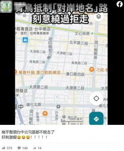 台偏激分子喊抵制大陆地名？众人笑：莫要出门啦！