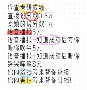 找人代查考研成绩收获“情绪价值”？当心丢了信息安全